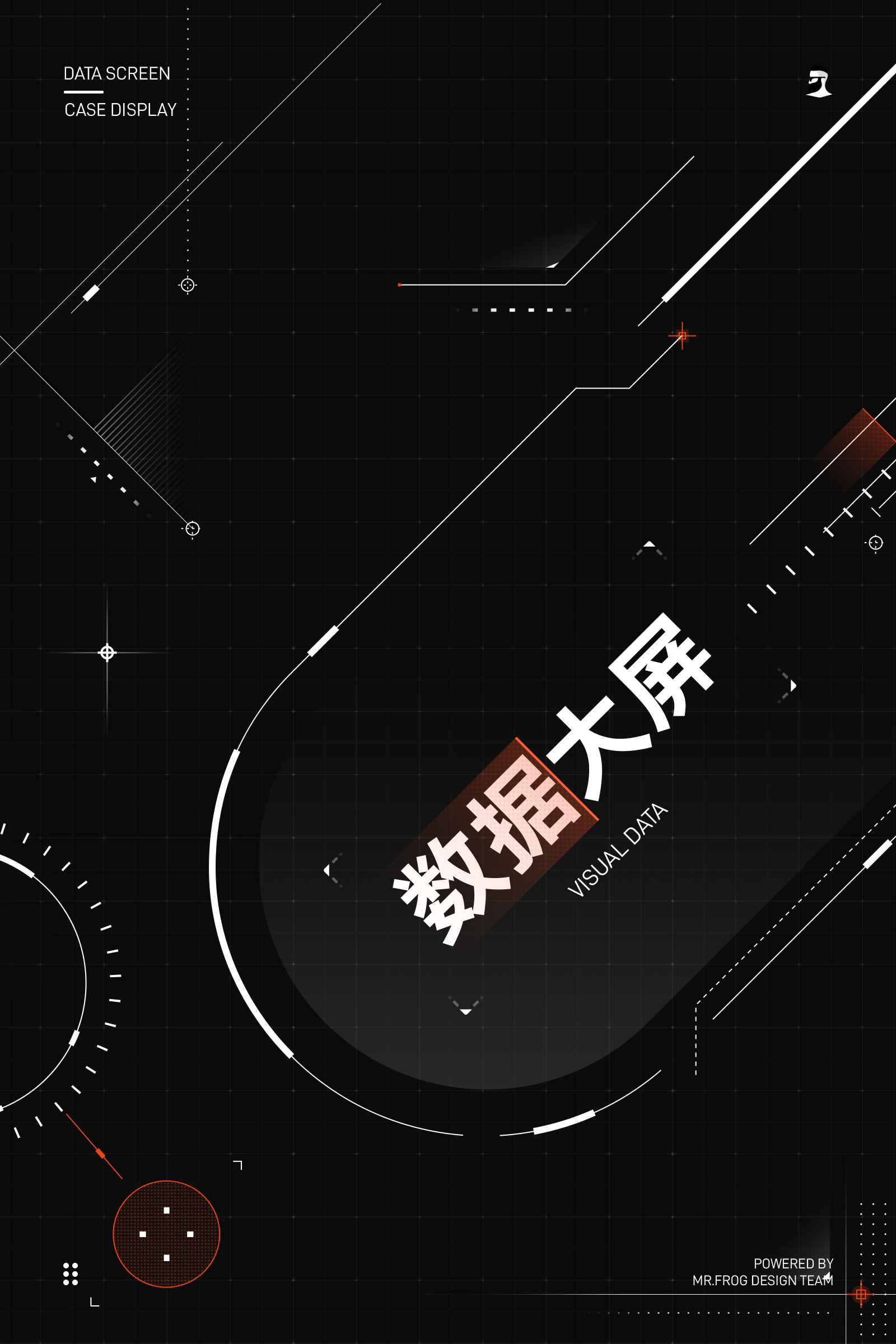 数据大屏GUI设计